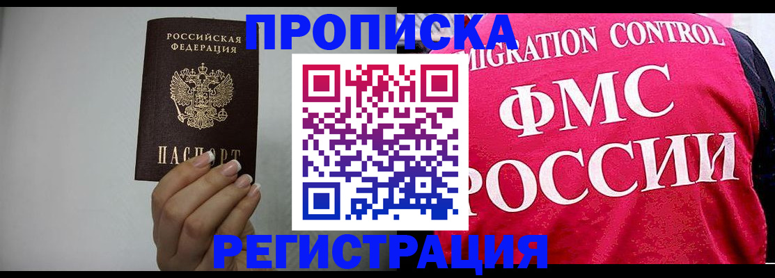 прописка в Купино