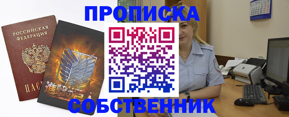 прописка регистрация в Купино