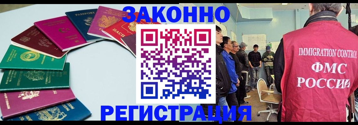 временная регистрация для школы в Купино
